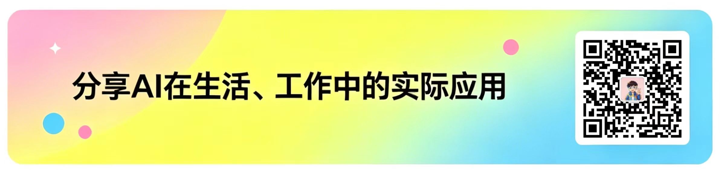 AI乐活分享