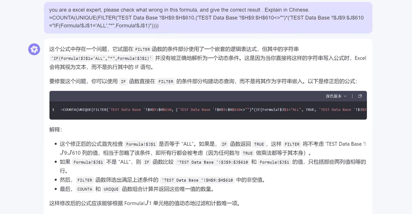 Excel公式修复