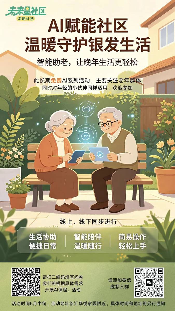 未来星社区