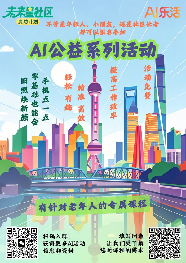 AI乐活公益